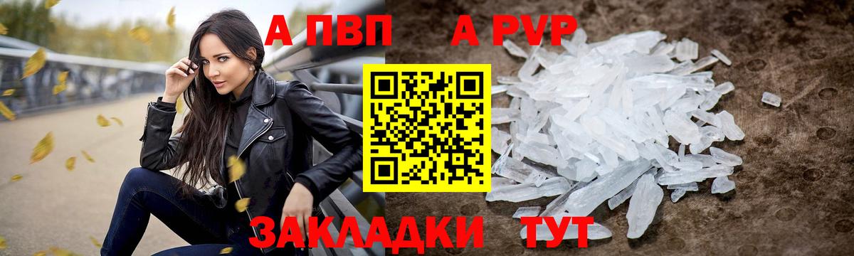 А ПВП Crystall Арзамас