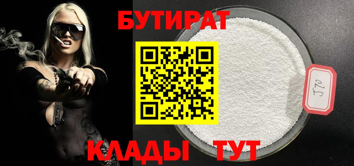 БУТИРАТ вода Арзамас