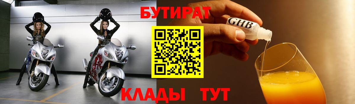Арзамас  БУТИРАТ вода  Вход с VPN 