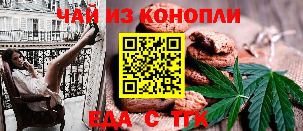 Печенье с ТГК конопля Арзамас
