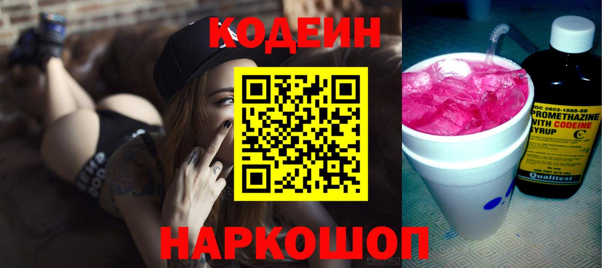 Кодеиновый сироп Lean Purple Drank  Вход с VPN  Кодеиновый сироп Lean Purple Drank  Арзамас 
