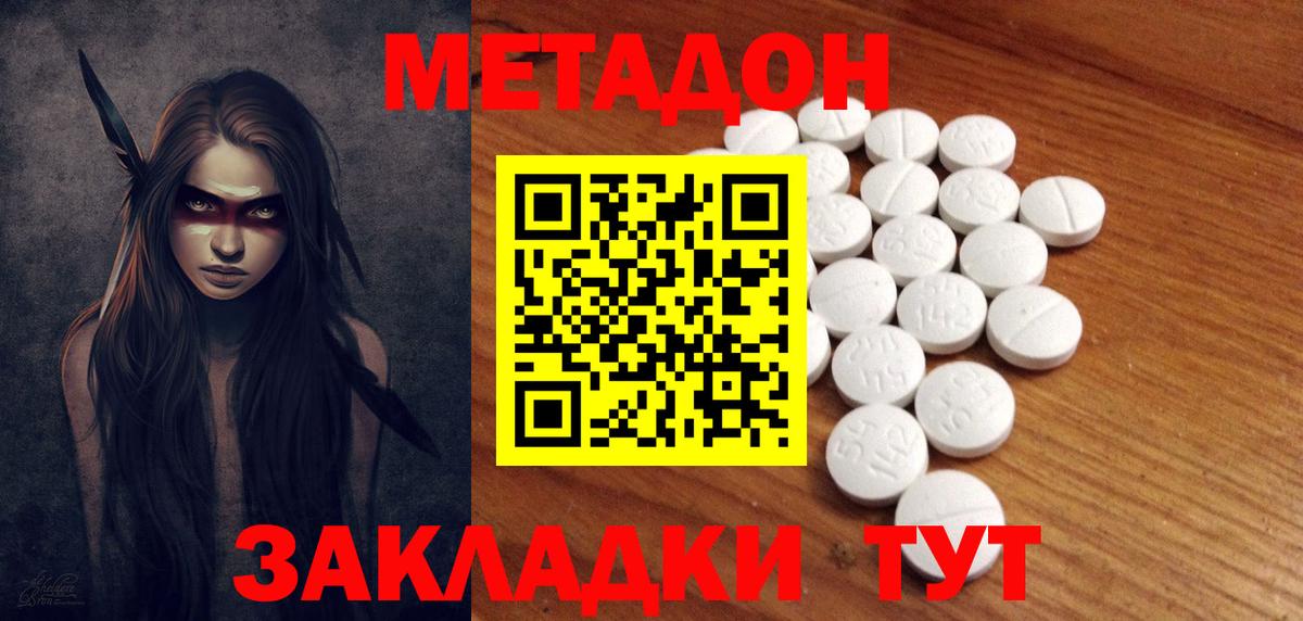 Метадон кристалл  Вход с VPN  Арзамас  Метадон methadone 
