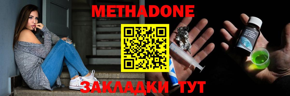 МЕТАДОН мёд Арзамас
