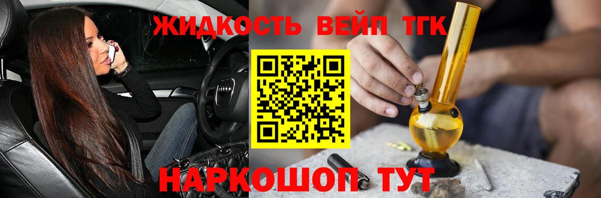 Дистиллят ТГК жижа  продажа наркотиков  Арзамас  Вход с VPN 